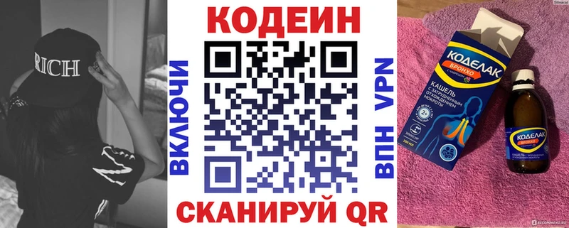 Кодеин напиток Lean (лин) Волгодонск