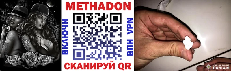 Метадон methadone  Волгодонск 